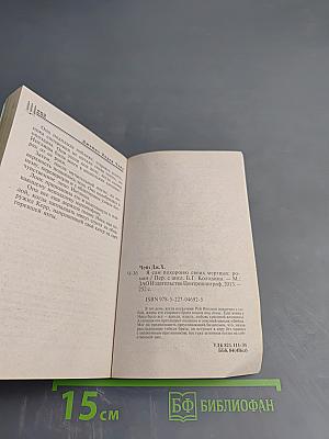 Я сам похороню своих мертвых