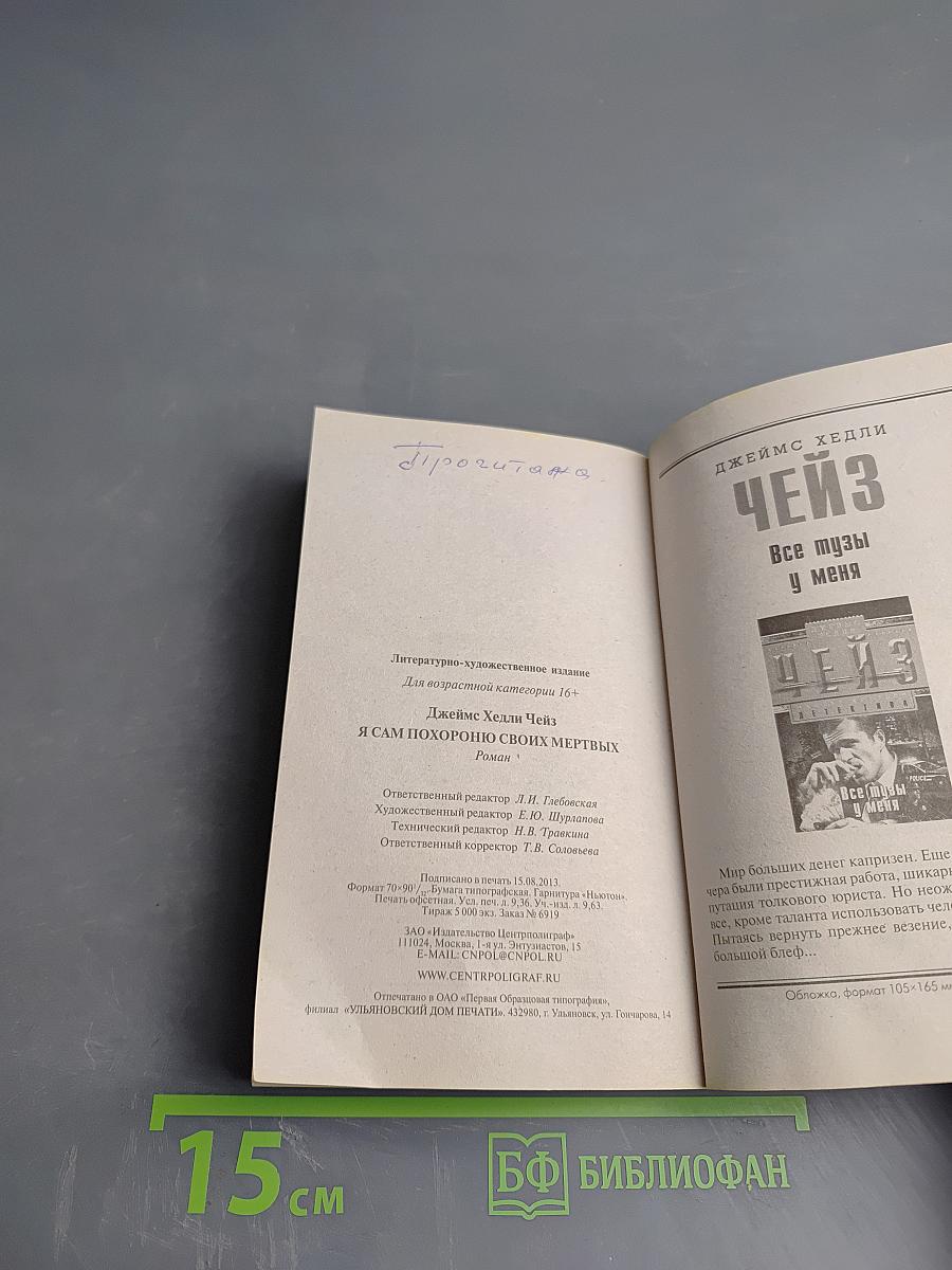 Я сам похороню своих мертвых