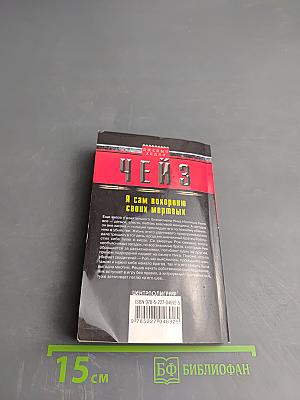 Я сам похороню своих мертвых