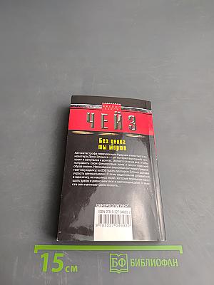 Без денег ты мертв