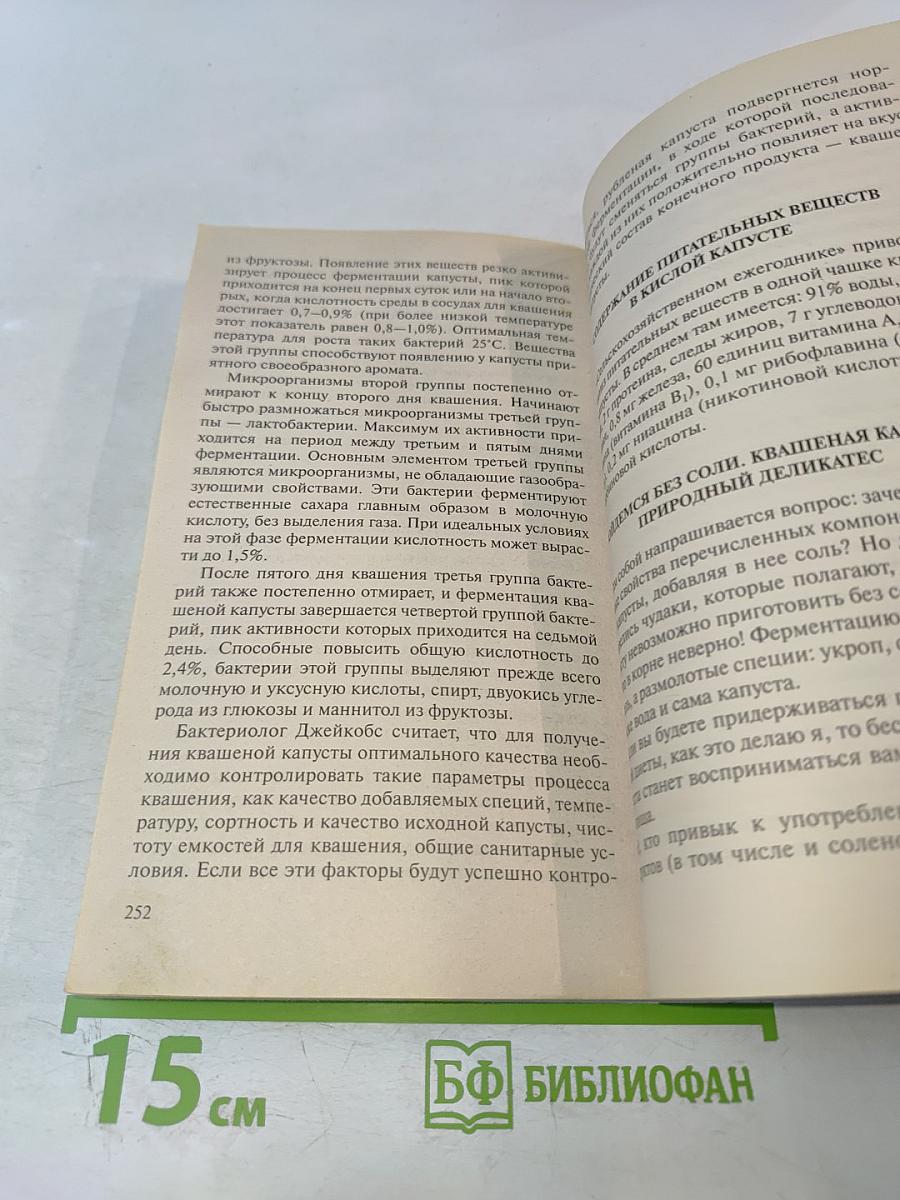 Вода и соль. Шокирующая правда
