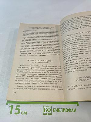 Вода и соль. Шокирующая правда