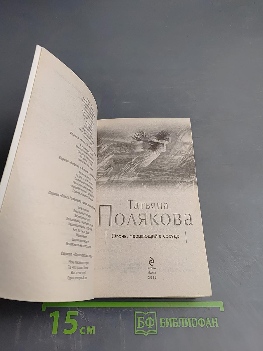 Огонь, мерцающий в сосуде