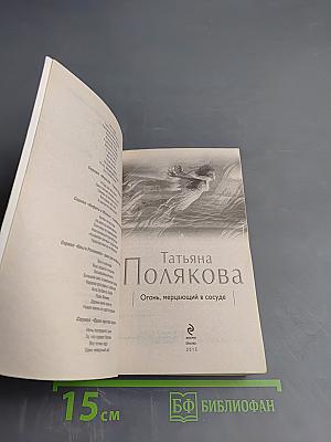 Огонь, мерцающий в сосуде