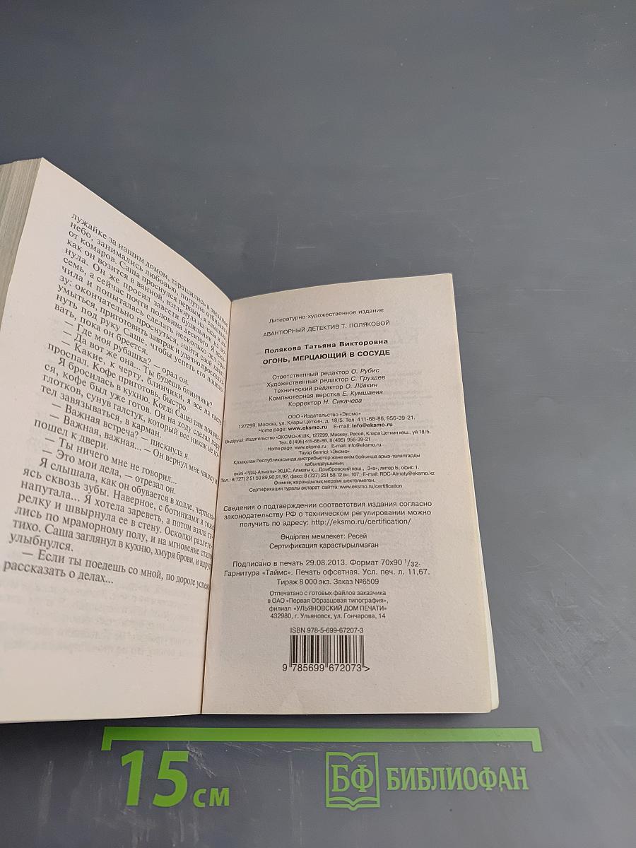 Огонь, мерцающий в сосуде