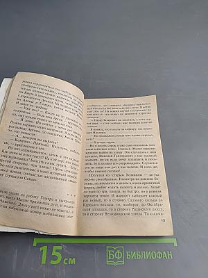 Каждый за себя Том 2