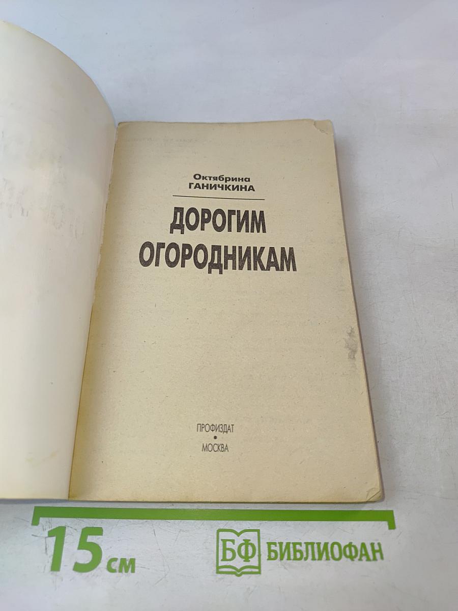 Дорогим огородникам