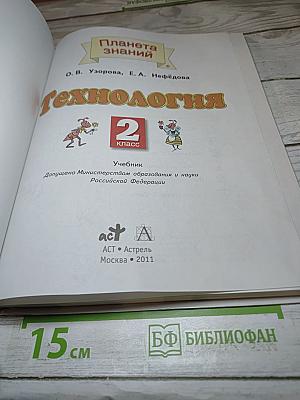 Технология 2 класс