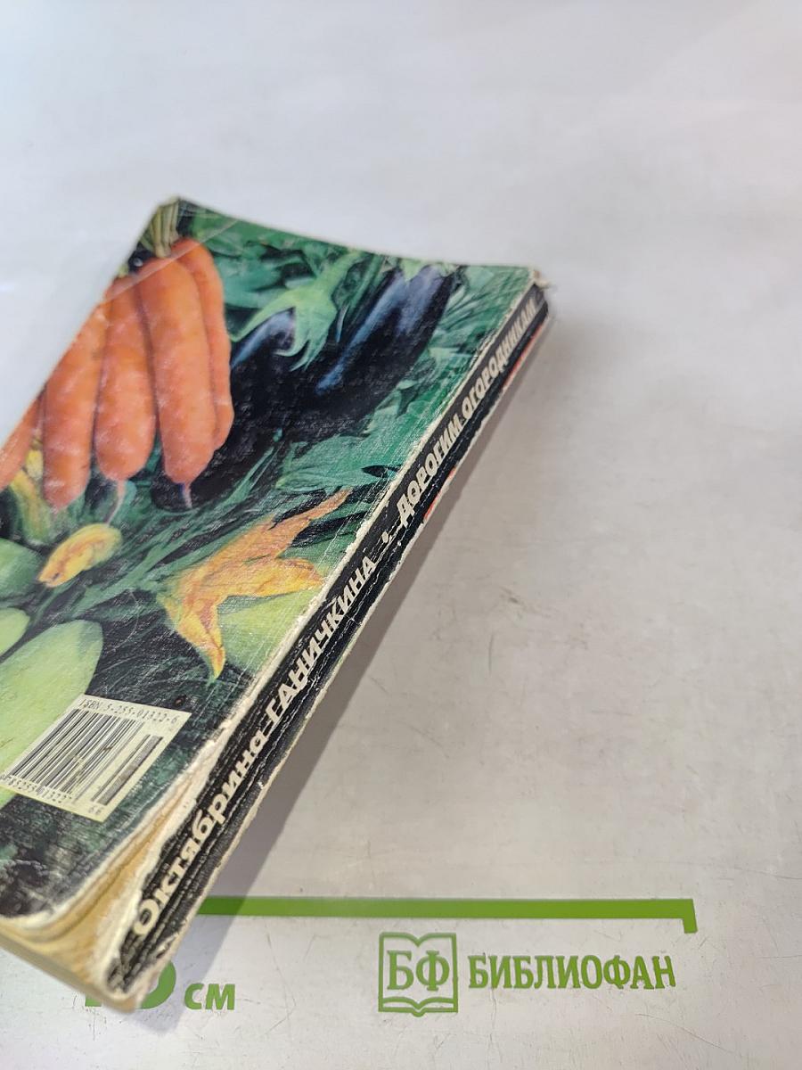 Дорогим огородникам