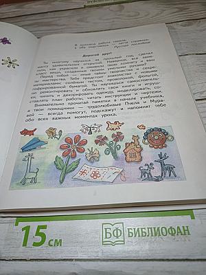 Технология 2 класс