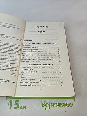 Самое главное о хронических заболеваниях