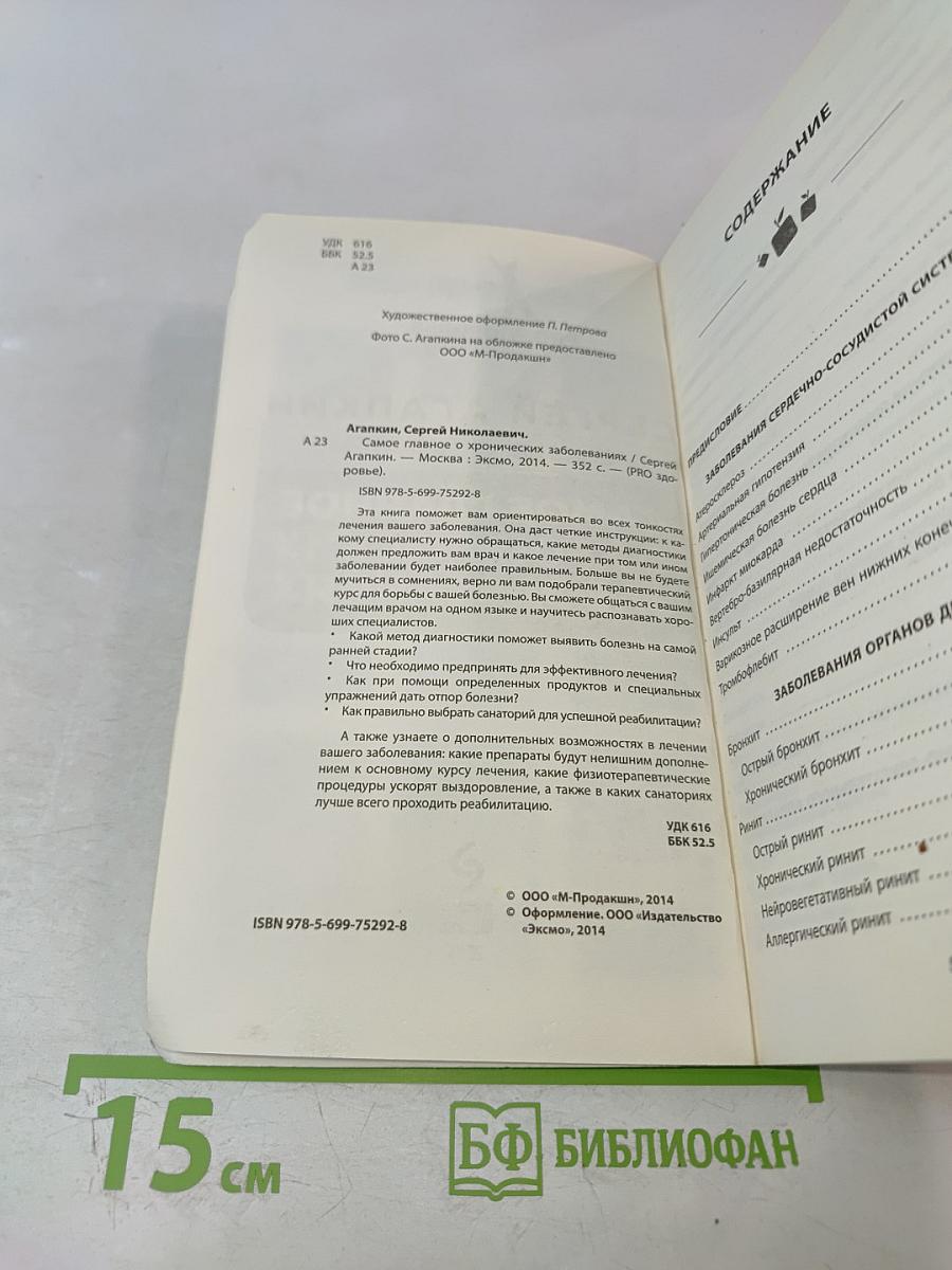 Самое главное о хронических заболеваниях