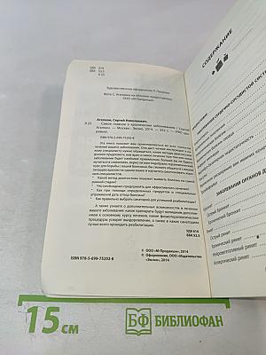 Самое главное о хронических заболеваниях