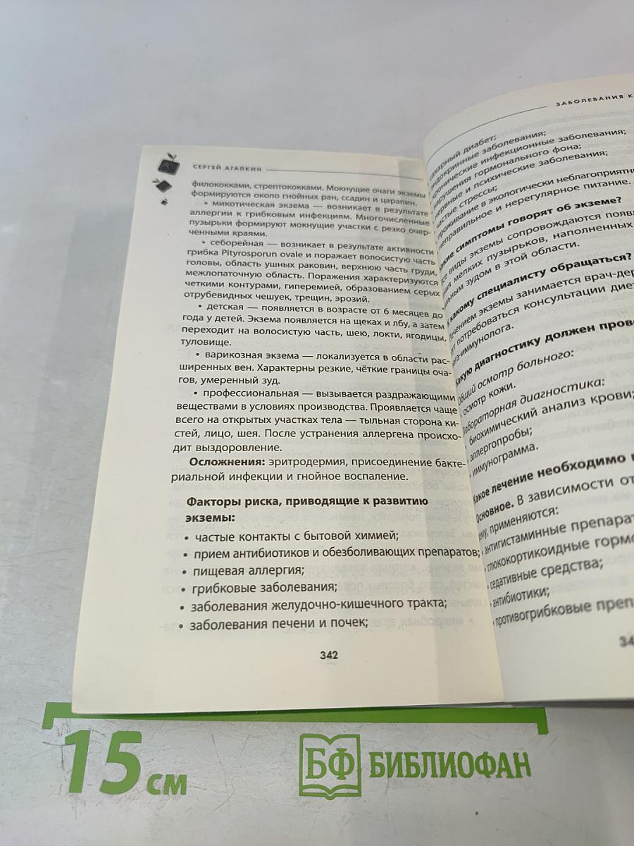 Самое главное о хронических заболеваниях