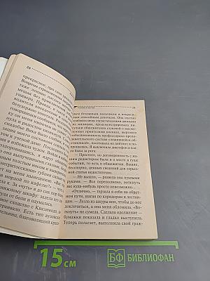 Голова в кустах