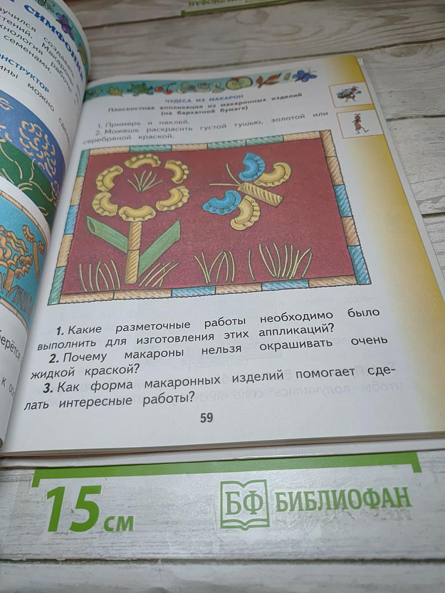 Технология 2 класс