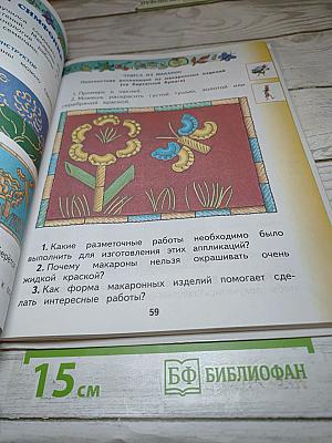 Технология 2 класс