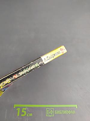 Голова в кустах