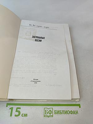 Застольные песни