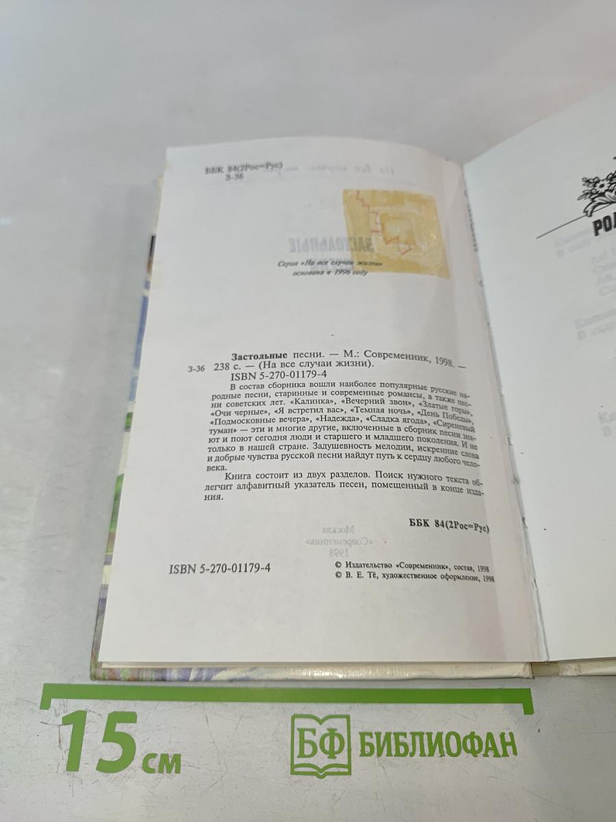 Застольные песни