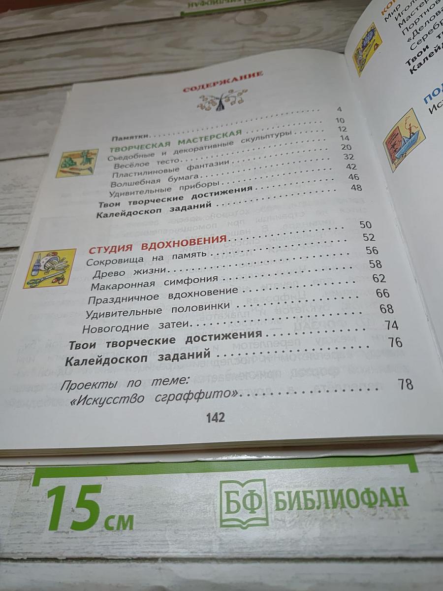 Технология 2 класс