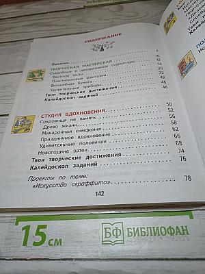 Технология 2 класс