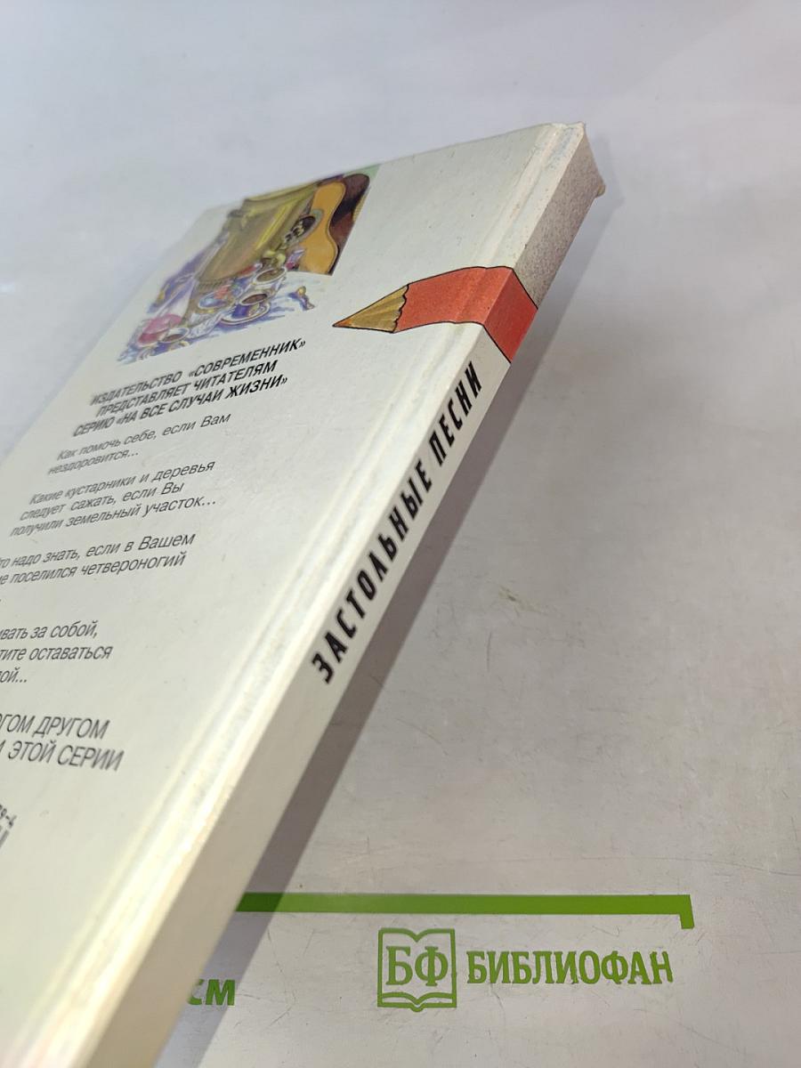 Застольные песни