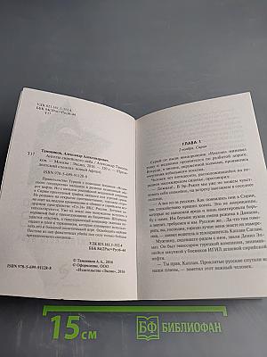 Президентский спецназ. Ангелы сирийского неба