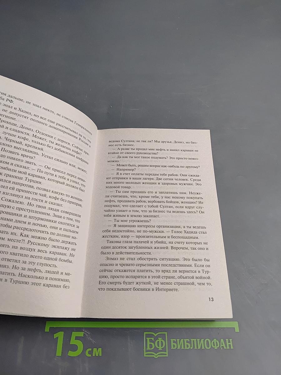 Президентский спецназ. Ангелы сирийского неба