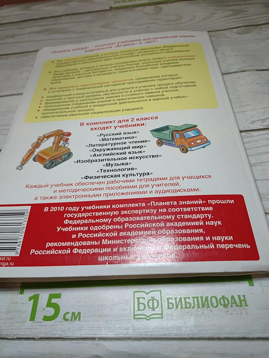 Технология 2 класс
