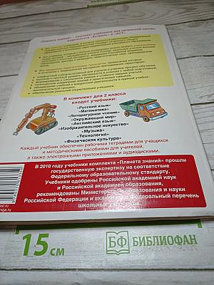 Технология 2 класс