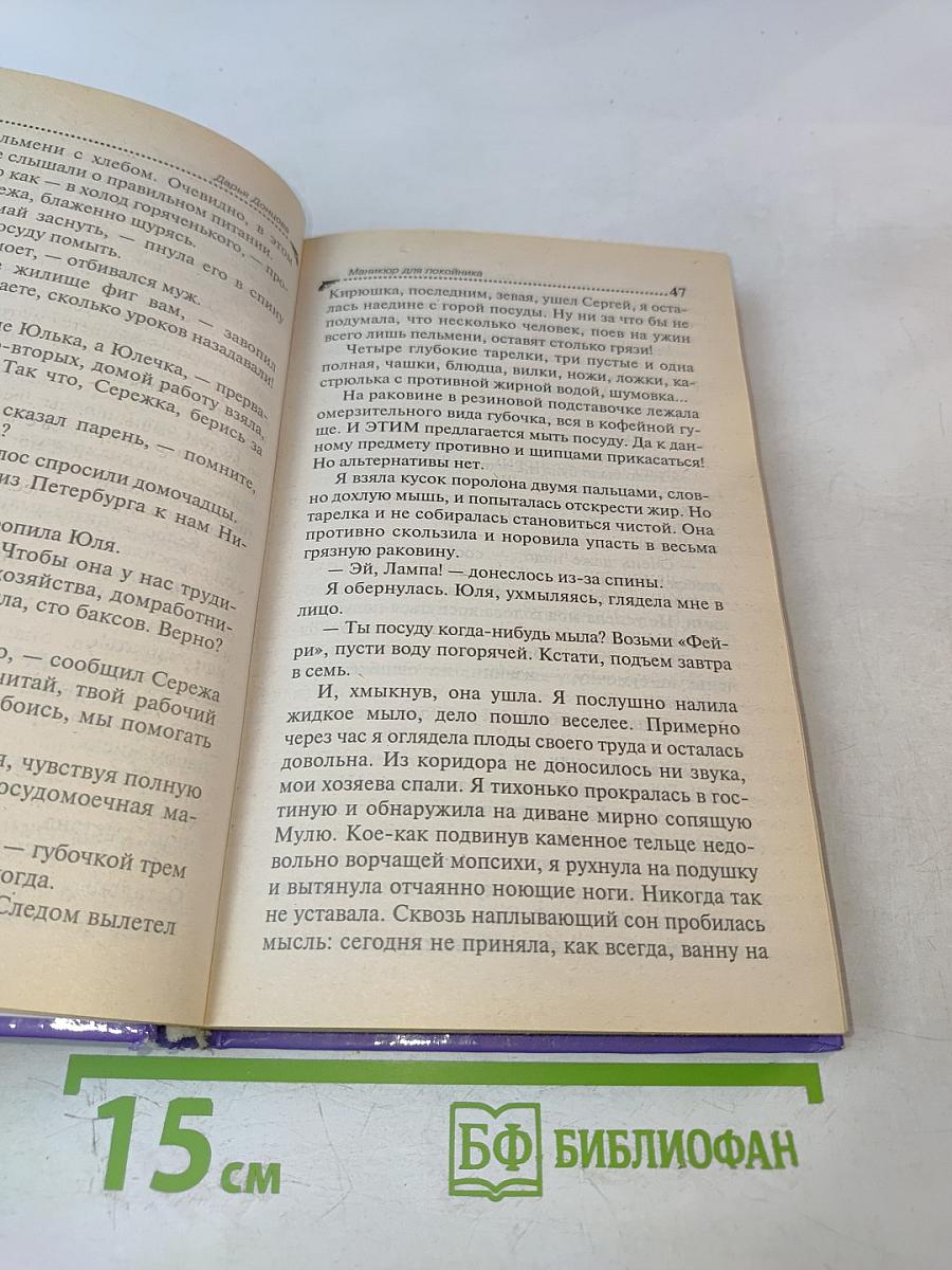 Маникюр для покойника