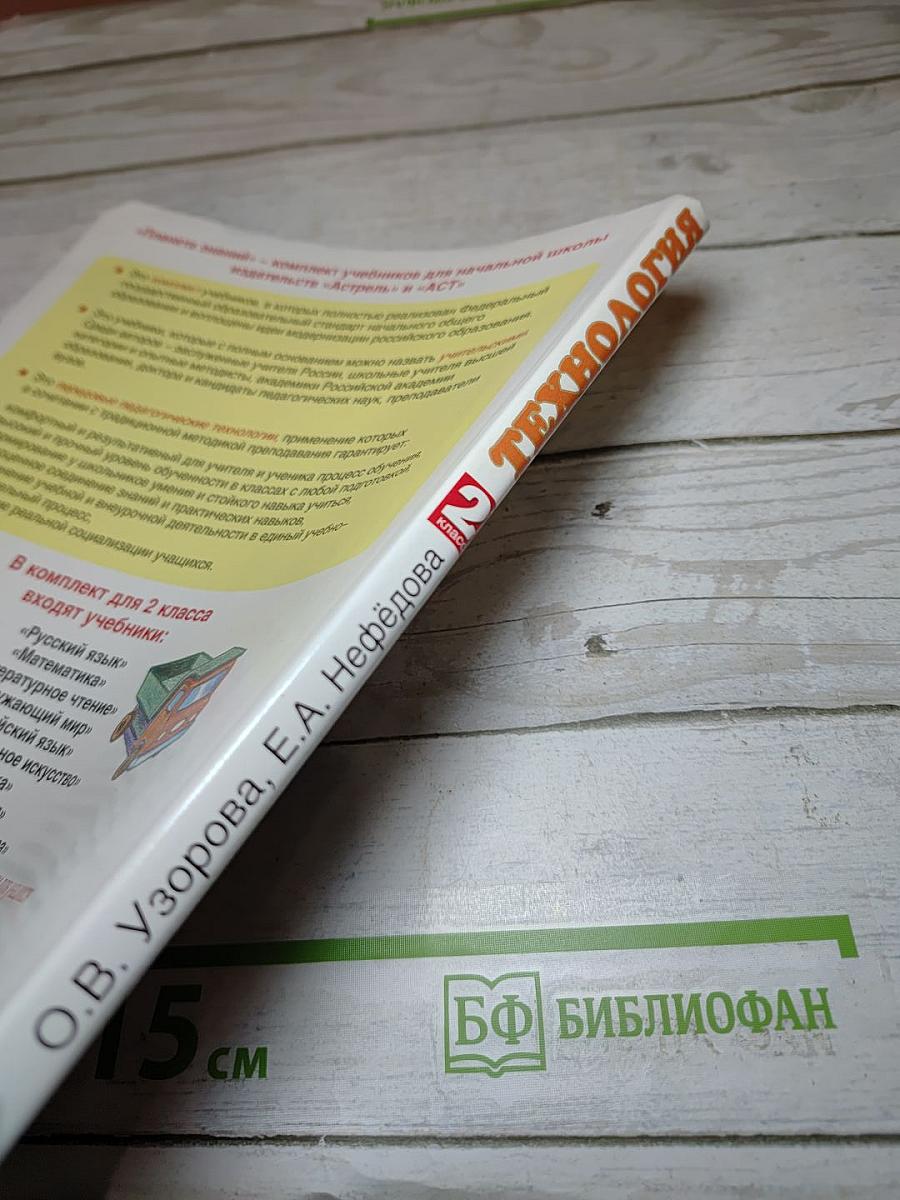 Технология 2 класс