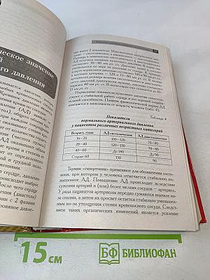 Новейший справочник терапевта