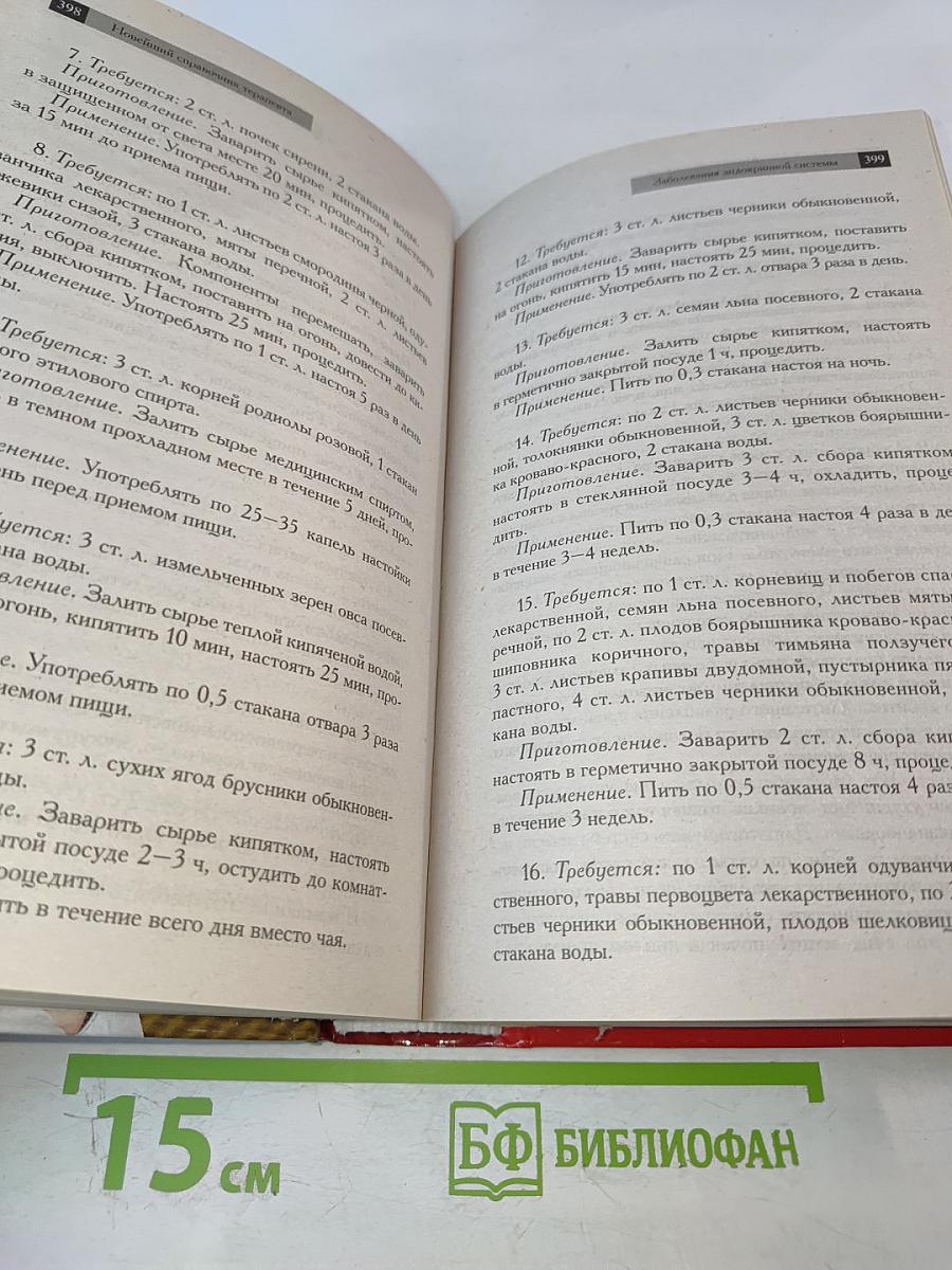 Новейший справочник терапевта