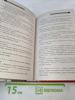 Новейший справочник терапевта