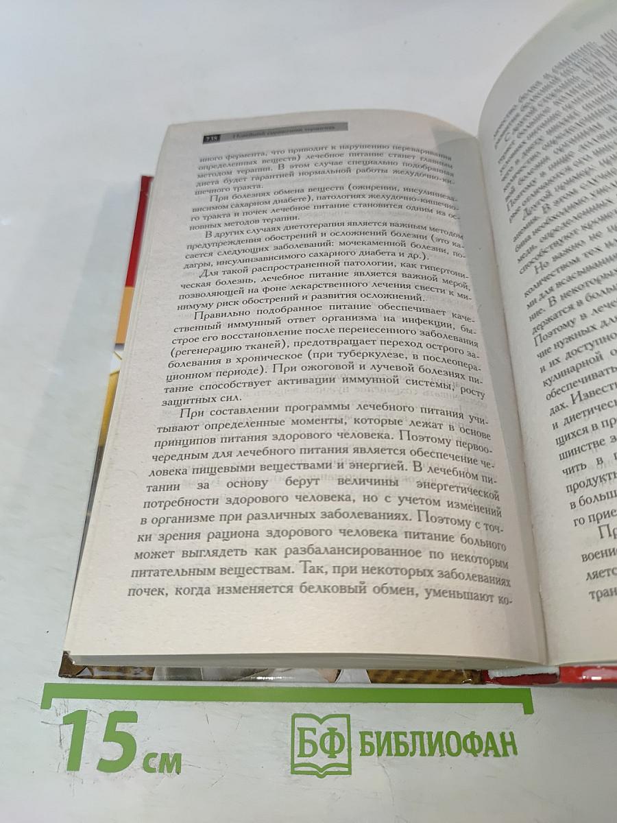 Новейший справочник терапевта
