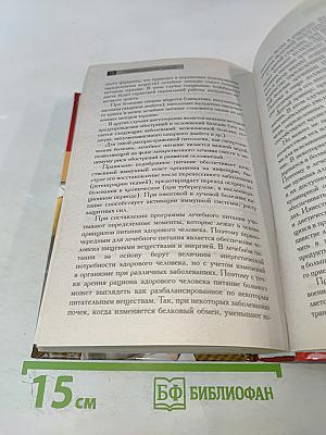 Новейший справочник терапевта