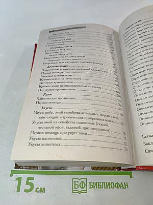 Новейший справочник терапевта