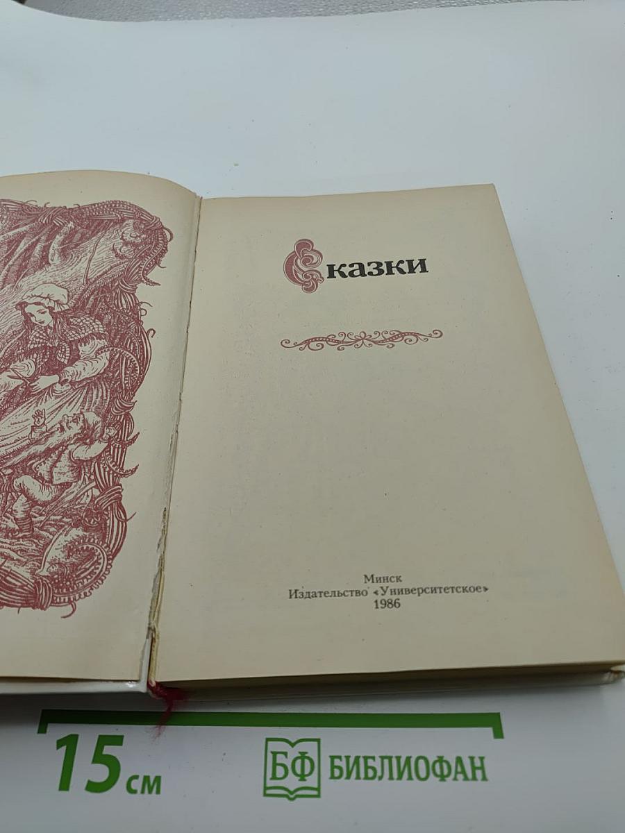 Сказки
