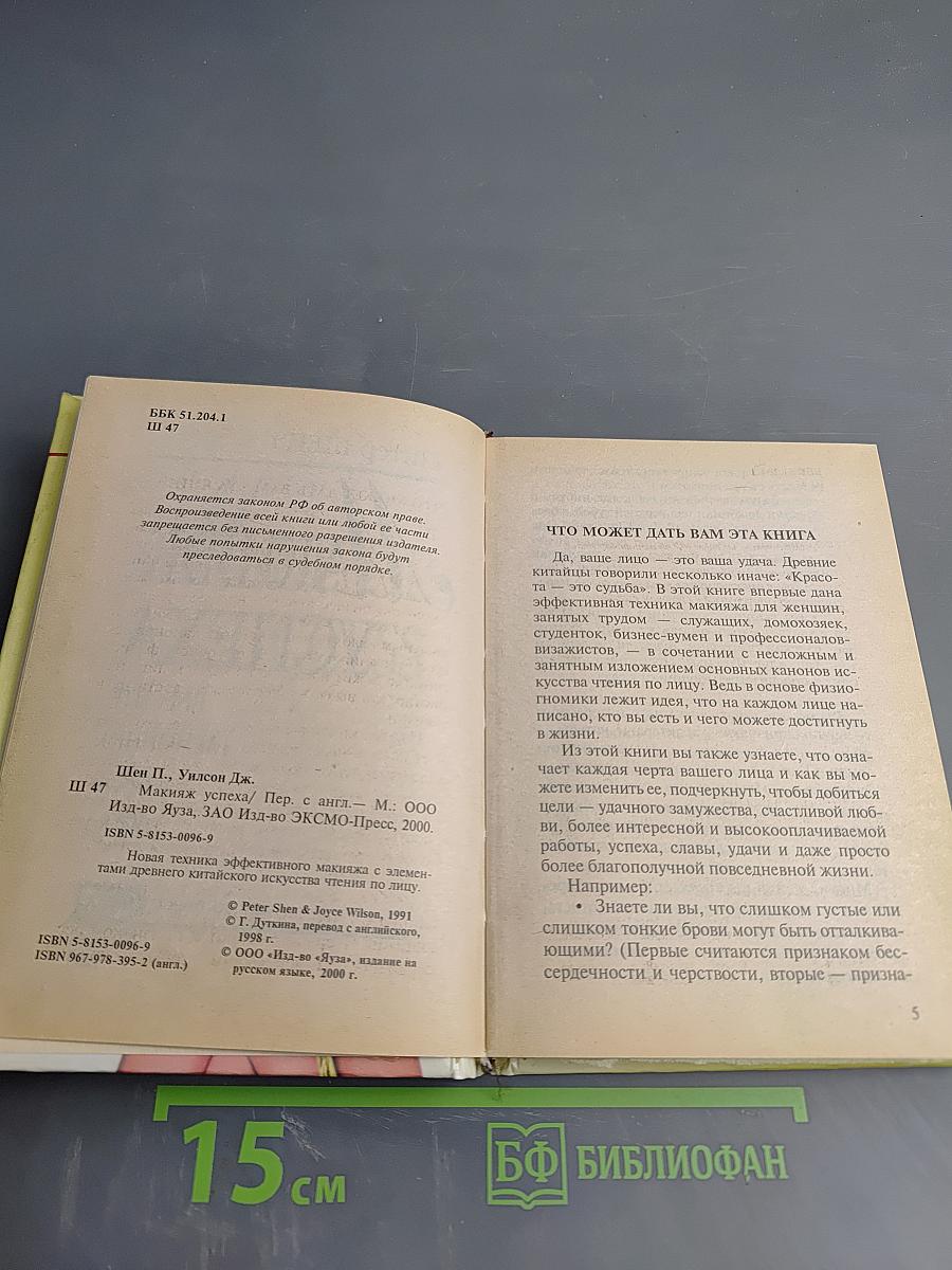 Макияж Успеха