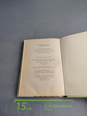 Макияж Успеха