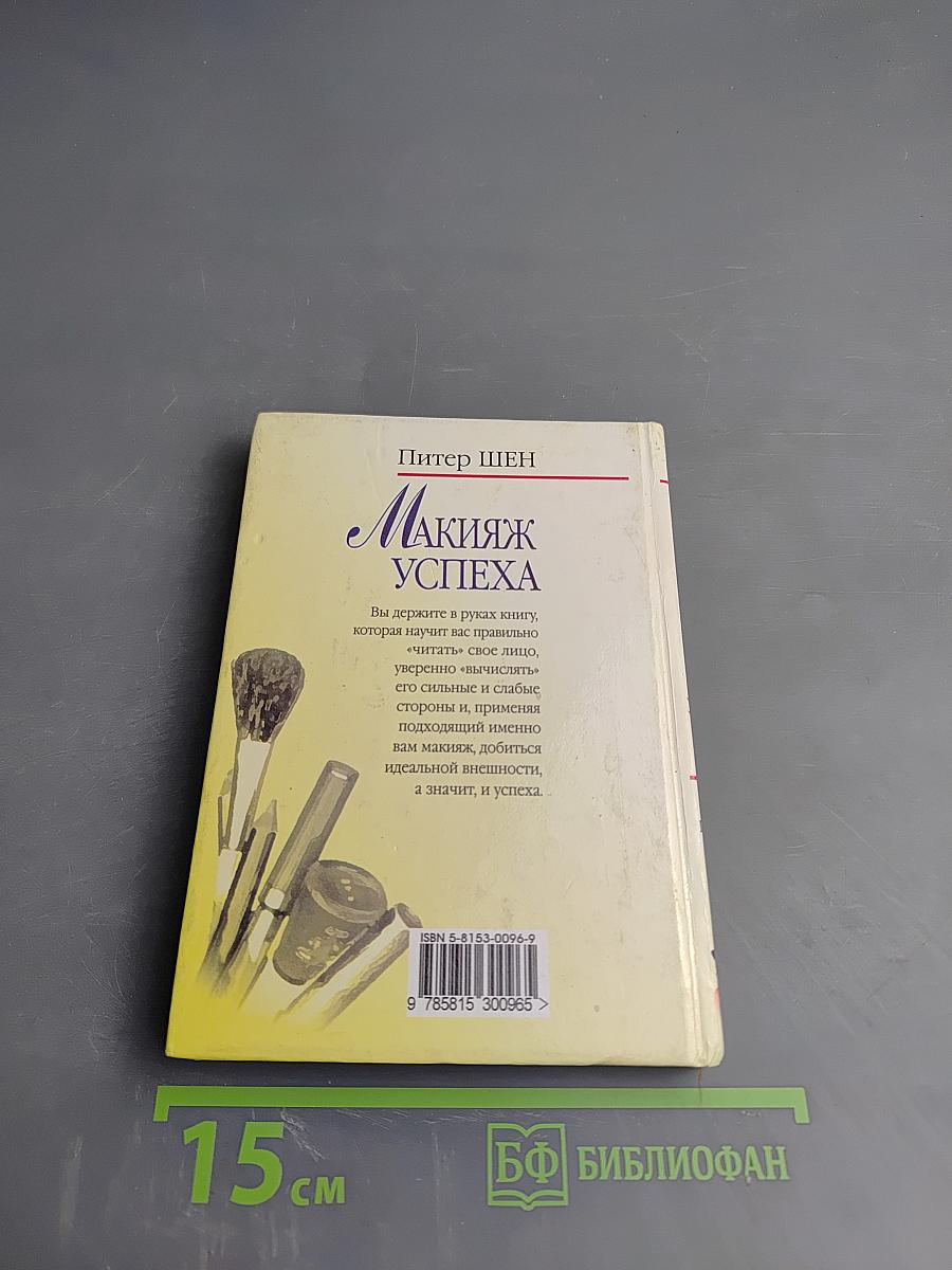 Макияж Успеха