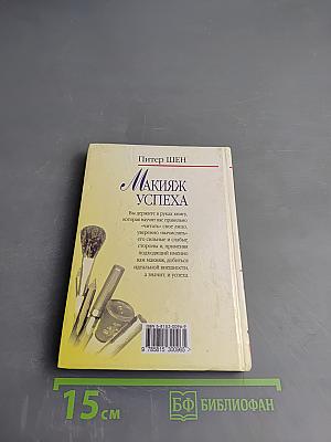 Макияж Успеха