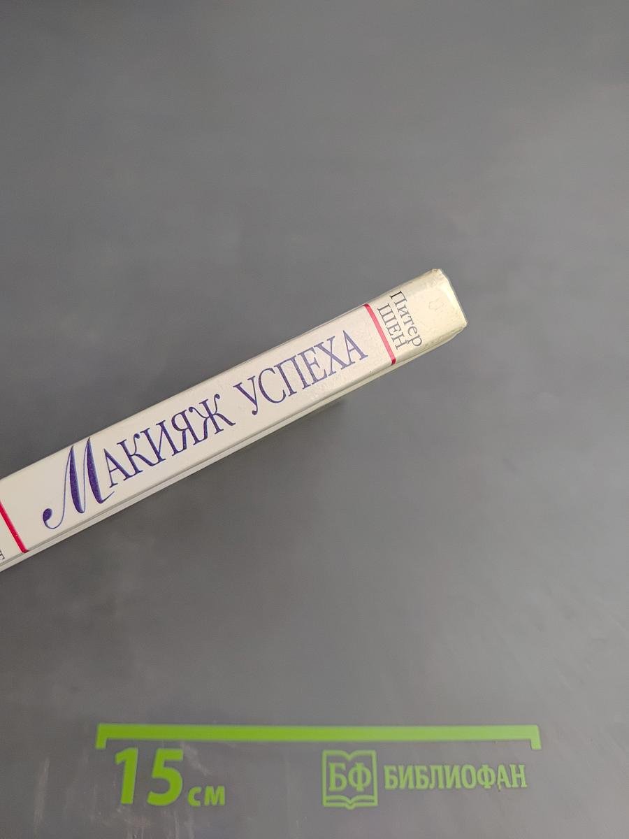 Макияж Успеха