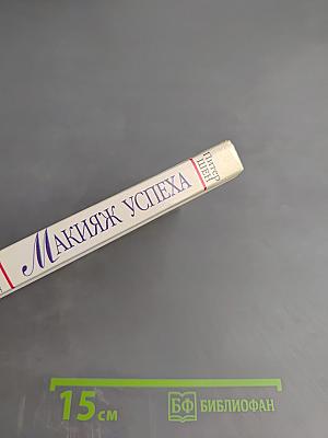 Макияж Успеха