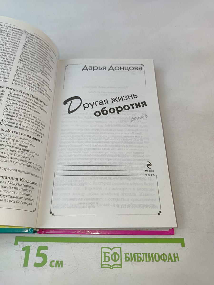 Другая жизнь оборотня
