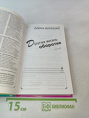 Другая жизнь оборотня