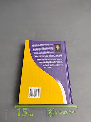 Найди свою судьбу — с монахом, который продал свой «феррари». Семь ступеней к пробуждению