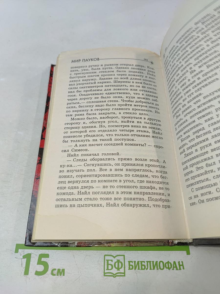Мир Пауков. Дельта